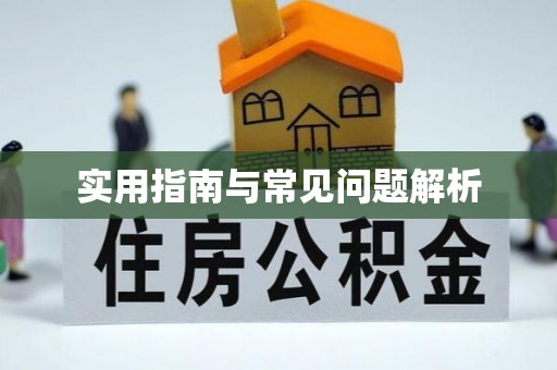金昌实用指南与常见问题解析